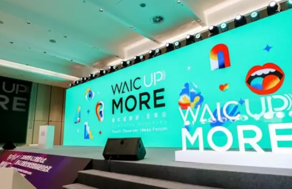 当AI给出标准答案，人如何&ldquo;不同凡想&rdquo;？一场WAIC UP! 思享会撕开的全球追问
