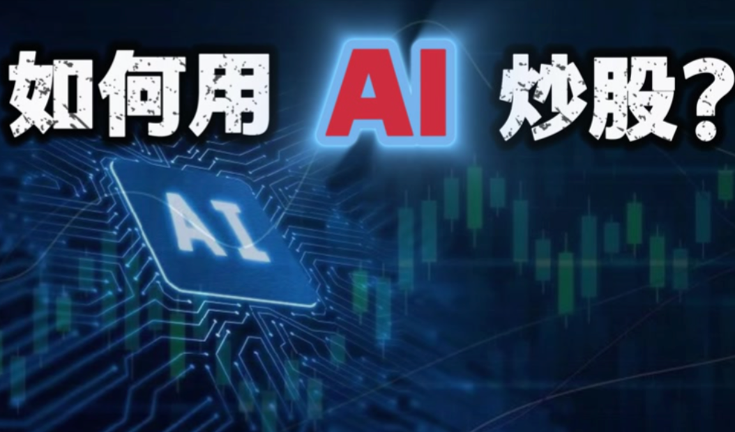 爆仓之后，资本反而扑向"AI 股神"