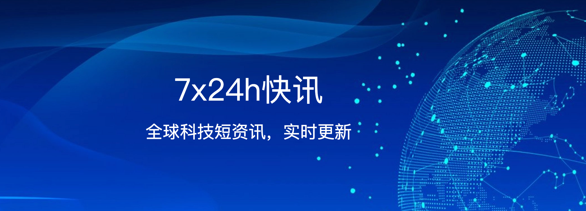 快讯栏目AD