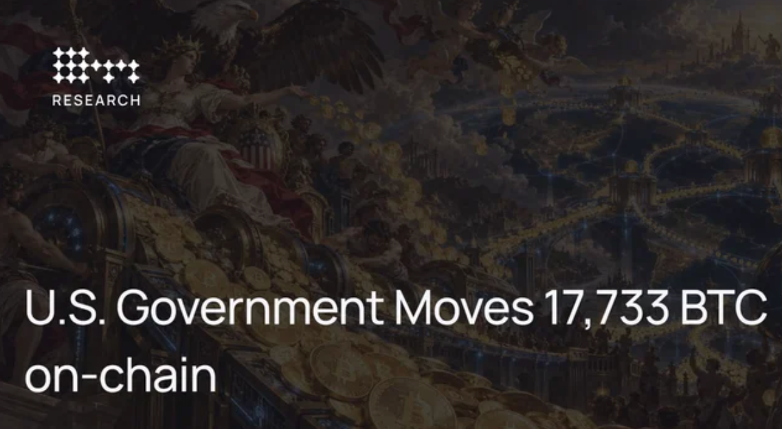 美国政府链上转移 1.77 万枚 BTC，多半像托管而非抛售